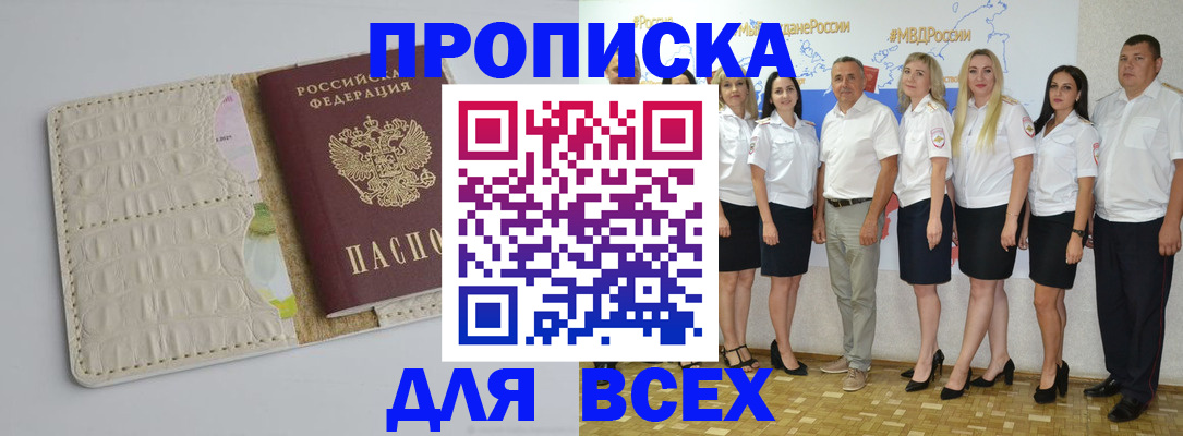 прописка для кредита в Никольском