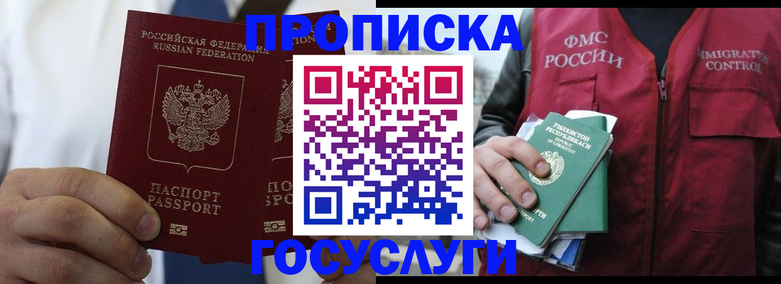 прописка законно в Никольском