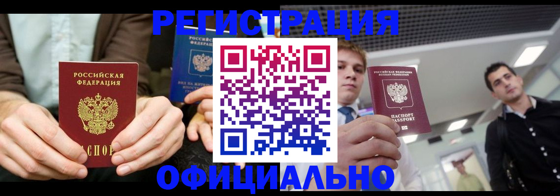 временная регистрация для школы в Никольском